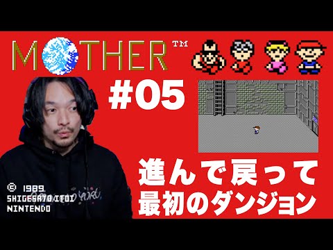 #５ 超超名作！FC Mother/マザー 実況配信プレイ【おまけの夜】