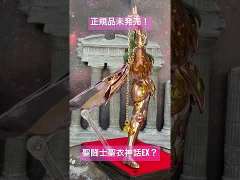 【Saint Cloth Myth EX?】中華製 聖闘士聖衣神話EX？ アンドロメダ瞬　神聖衣！