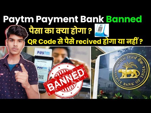 Paytm हो रहा है बंद | 29 February से पहले पैसा निकल लो | Paytm Ban News