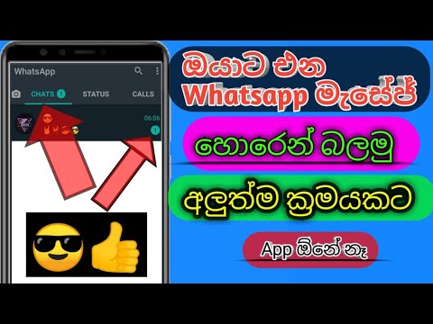 How To Unread Whatsapp Messages And Android|Whatsapp Tricks|Whatsapp Unread Messages|Sinhala| Maduwa