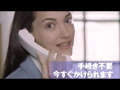 iDC国際デジタル通信 0061　CM　ジュリー・ドレフュス　1992年