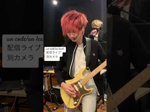 un code live別カメラ#guitarplayer #guitarist  #04limitedsazabys #邦ロック#ぼっちざろっく  #ヤバイtシャツ屋さん #espguitar