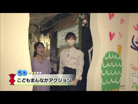 ウィークリー千葉県「こどもまんなかアクション」R6/9/28