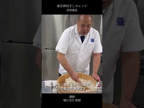 堀江教頭かお寿司屋さんのシャリの作り方をご紹介