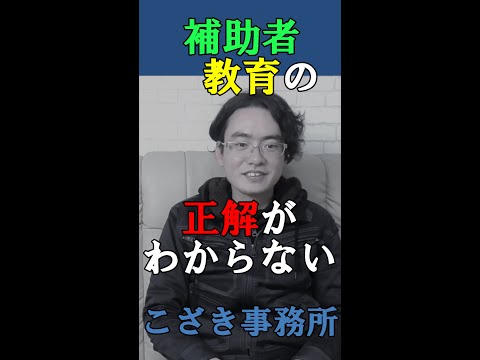 【土地家屋調査士の日常】補助者教育の正解がわからない