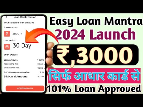 Easy Loan Mantra 2024 New Launch Rs,3000 Instant Personal Loan Only Adhar Card document KYC