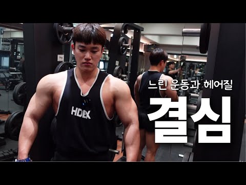 이제 운동 천천히 안합니다..