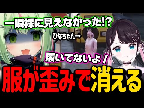 歪みで服が消えてしまうひなちゃんに会いびっくりする警察メンバー達【日ノ隈らん / ストグラ 切り抜き】