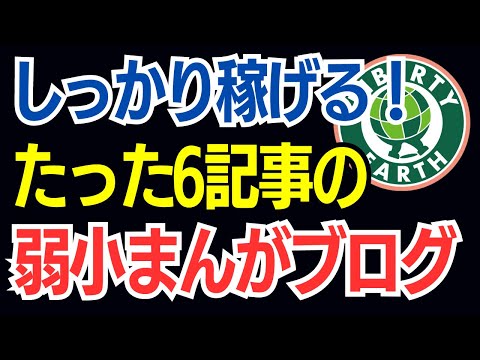 ChatGPT4で作った6記事の漫画ブログから月間5500円のアフィリ報酬発生