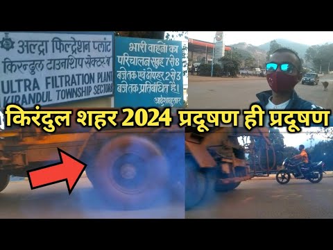 किरंदुल में हुआ प्रदूषण ही प्रदूषण Kirandul Town NMDC Pollution || ASHWANI VLOGS 😩