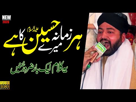 Har Zamana Mere Hussain ka hai || Usman Qadri || Naat Sharif || Naat Pak