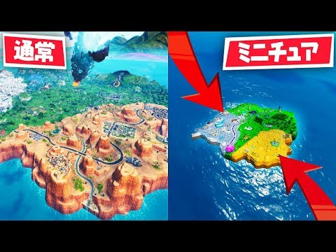 ミニチュア化されたフォートナイトの世界で戦ってみた！　-Fortnite-