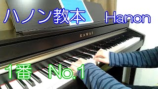 ハノン教本　1番／Hanon: The Virtuoso Pianist No.1【田畑仁愛】