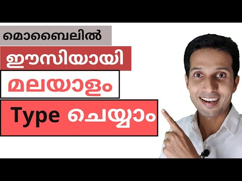 How to type Malayalam easily on mobile | Malayalam voice typing