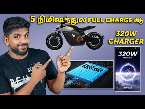 5 நிமிஷத்துல FULL CHARGE ஆ 320W Charger , Ola New Bikes, & Pixel Price Drop! - Tech News Tamil #7