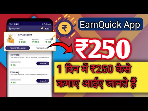 EarnQuick App Review: Din Mein 250 Rupay Kaise Kamaye | Step-by-Step Guide