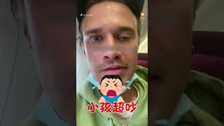 小孩機上「狂叫29小時」！男狂翻白眼崩潰實錄｜生活