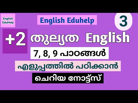 Plus two equivalency | +2 തുല്യത | Unit 3 | Short notes | English Eduhelp