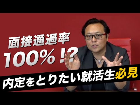 就職活動の内定率を上げる方法③【面接を突破する自己プレゼン力】