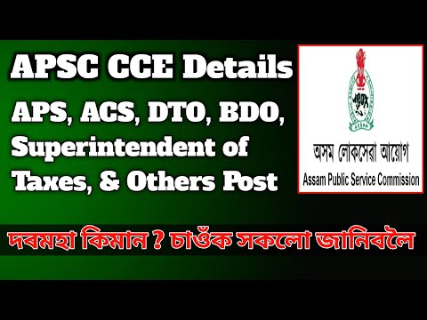 APS, ACS, BDO, DTO, & Others Allied Officer Vacancy Salary Details | APSC CCE Exam Salary  | APSC