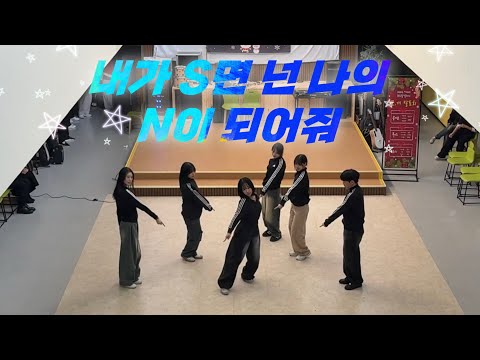 거제고등학교 댄스부 Macaroni 크리스마스 공연 / 투어스 - 내가 S면 넌 나의 N이 되어줘