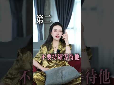 如何徹底擺脫戀愛腦，不再因爲男人受傷，這三點一定要認真聽#女性成長  #女性智慧  #人間清醒  #女人必看  #戀愛腦  #愛情