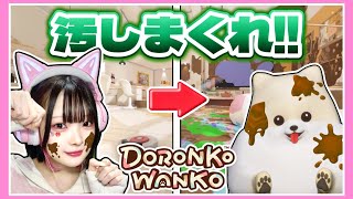 犬になって『家を汚しまくるゲーム』が可愛いけどカオスすぎた🐕💩www【DORONKO WANKO】【たまちゃん】