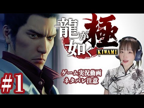 "YAKUZA" を知る。龍が如くの世界へ【龍が如く極】