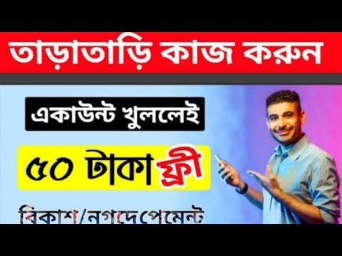 Beego অ্যাকাউন্ট খুললেই ৫০ টাকা বোনাস। new income site 2022 bd today । নতুন ইনকাম সাইট ২০২২।