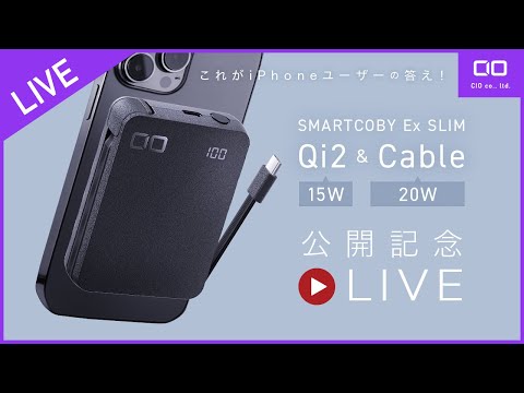 【LIVE配信】SMARTCOBY Ex SLIM公開記念LIVE！