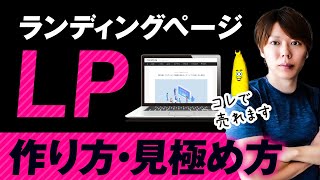 売れる商品の見極め方【ランディングページの作り方を解説します】