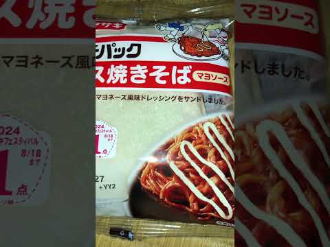 ヤマザキ ランチパック ソース焼きそば(マヨソース)