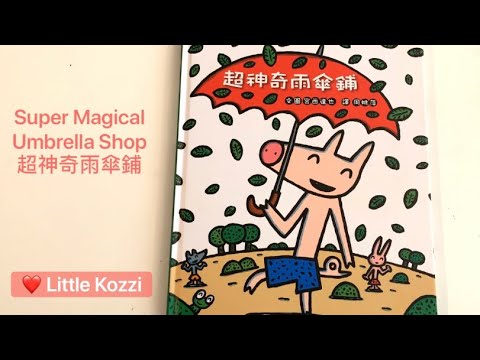 Cantonese Story Time: Super Magical Umbrella Shop • 超神奇雨傘鋪 (用廣東話講故事)