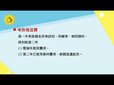 CP值最高的考取方案-雲端超強班