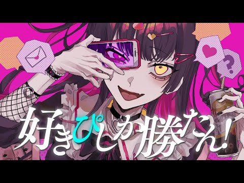 【MV】好きぴしか勝たん！／MARUMOCHI BOYS feat. 初音ミク