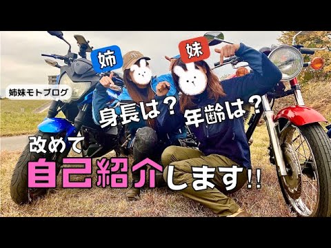 【バイク女子必見】改めて自己紹介してみた！