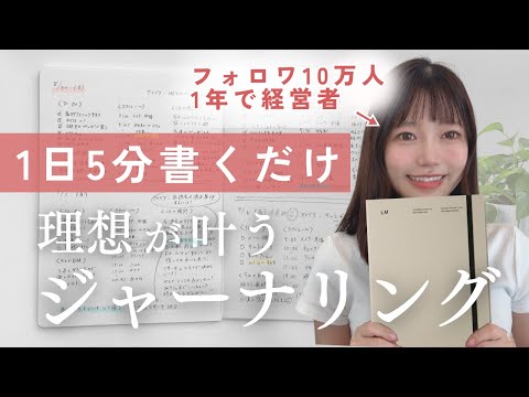 【大公開】会社辞めて1年でフリーランスになれたジャーナルノート