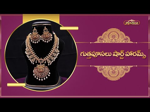 Guttapusalu Short Harams | 1Gram Gold Jewellery | Ambica Fashion Jewellery