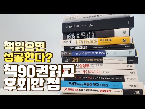 죽어라 책 읽어도 남는 게 없는 이유 | 한 권을 읽어도 남는 독서 하는 법 (독서 방법, 자기 계발, 직장인 독서, 워킹맘 자기계발, 부자, 경제적 자유, 직장인 재테크)