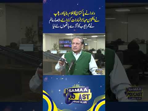 Absar Alam | Omar Ayub Khan | SAMAA TV