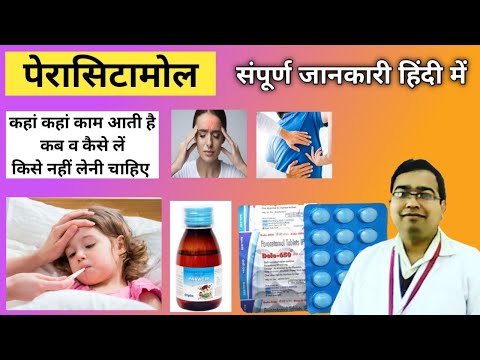 Paracetamol Tablets IP 500 mg | Paracetamol Tablet Uses in Hindi | Side Effect | Dose | Brand Name