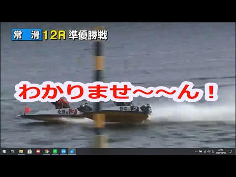 【ボートレース実況】【常滑】レース実況者が豹変して実況を投げ出した！？