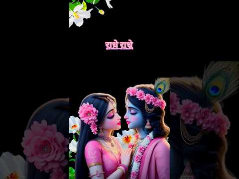 Tu prem Ho #radheradhe #short #radhakrishna #radheshyam #trendingshorts #shorts