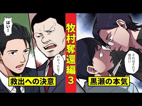 【ニート極道3-31】牧村を襲う黒瀬の刃…ヒロが奪還に動き出す！＜牧村奪還編３＞