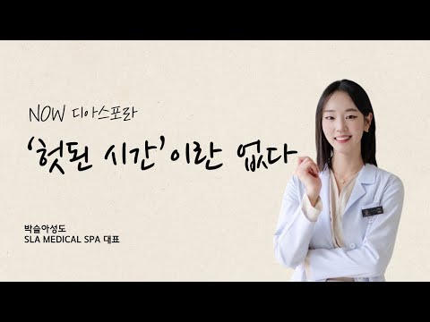 간증 | 박슬아 성도 | NOW 디아스포라 | 뉴욕효신장로교회