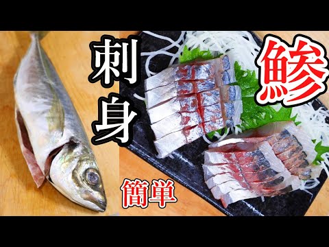 釣ったアジを一番簡単に捌いて刺身で盛り付ける方法