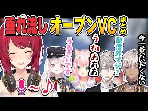 【#にじARK】アンジュのオープンVCに驚くライバーまとめ【にじさんじ切り抜き/アンジュ・カトリーナ/椎名唯華/ナリ/甲斐田晴/イブラヒム】