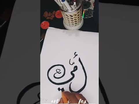 umma | calligraphy arabic| ........   #calligraphy #arabiccalligraphy #ummaharabiccalligraphy#artist