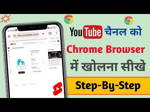 youtube channel Chrome browser per kaise khole // youtube Chrome browser me kaise kholen