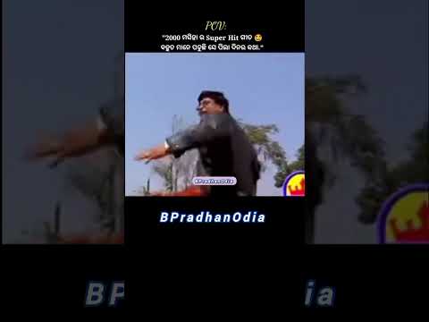 old odia song #music #odia #viralvideos #oldsong #love #song #odiasong